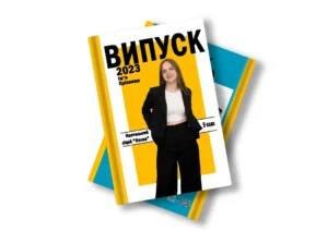 Випускна Віньєтка, випускний Альбом-книга. Дитячий садок ДНЗ, школа 1, 4, 9, 11 клас. ВНЗ Шкільний фотограф. Вартість у Рівному та район